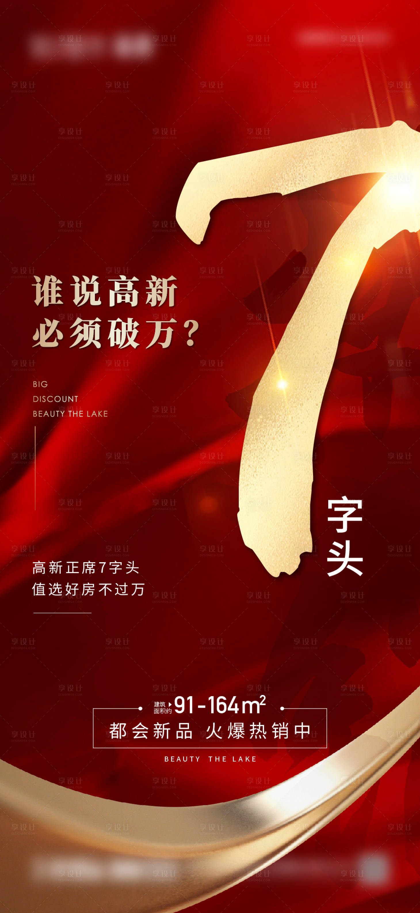 源文件下载【享设计】搜索编号：86280014840397881【热销红金海报】