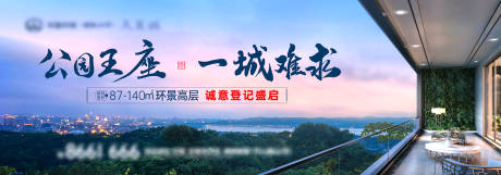 源文件下载【房地产阳台海报】编号：96530014764705422