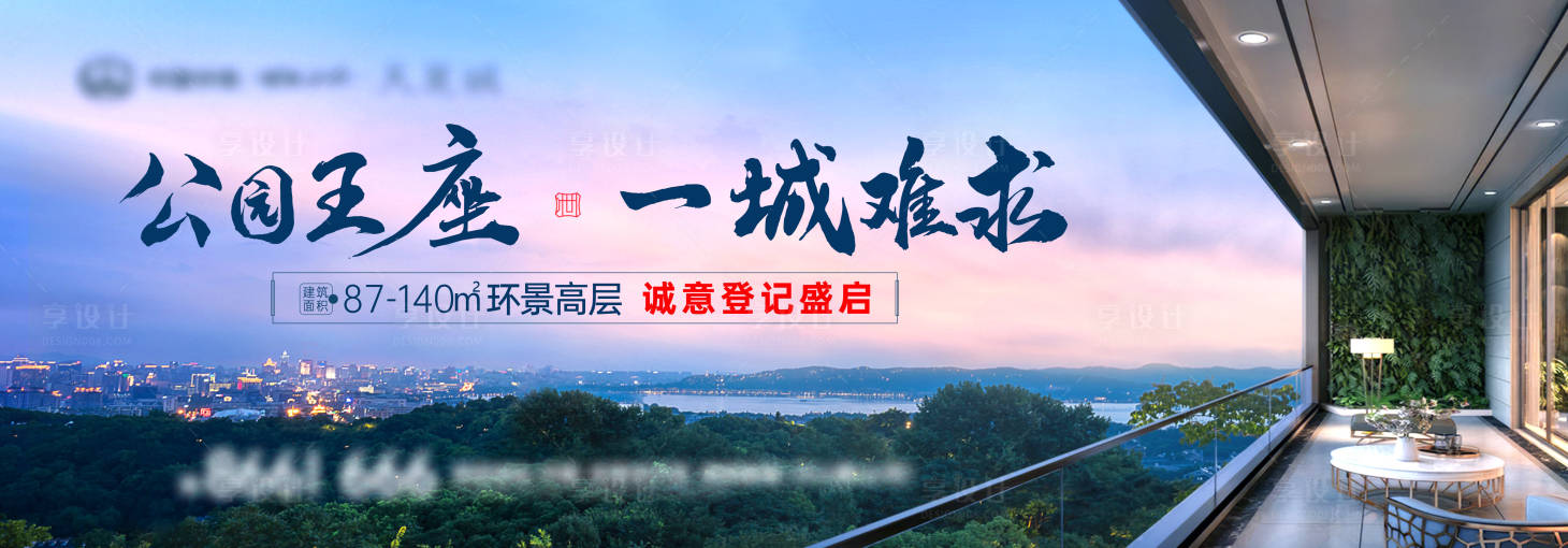 源文件下载【享设计】搜索编号：96530014764705422【房地产阳台海报】
