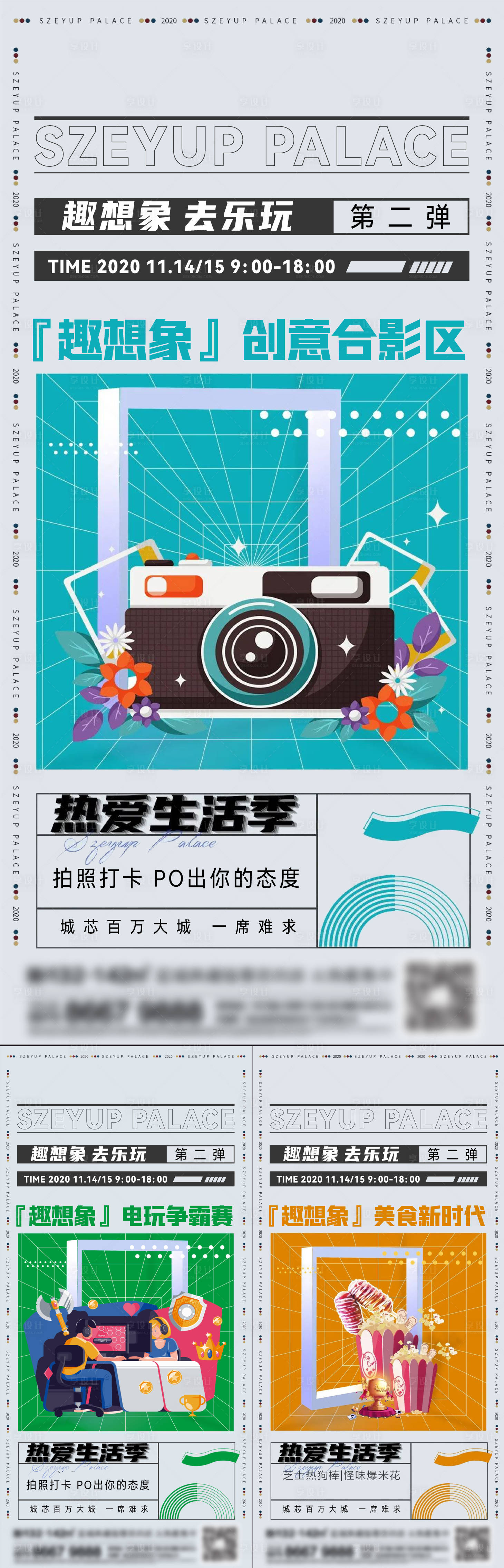 源文件下載【享設計】搜索編號：81150014469772371【地產暖場活動系列刷屏】