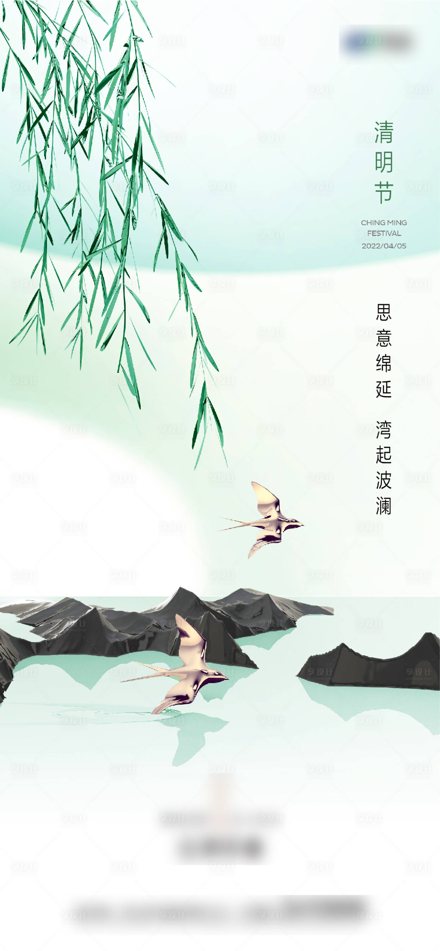源文件下载【享设计】搜索编号：61760014778209251【清明节海报】