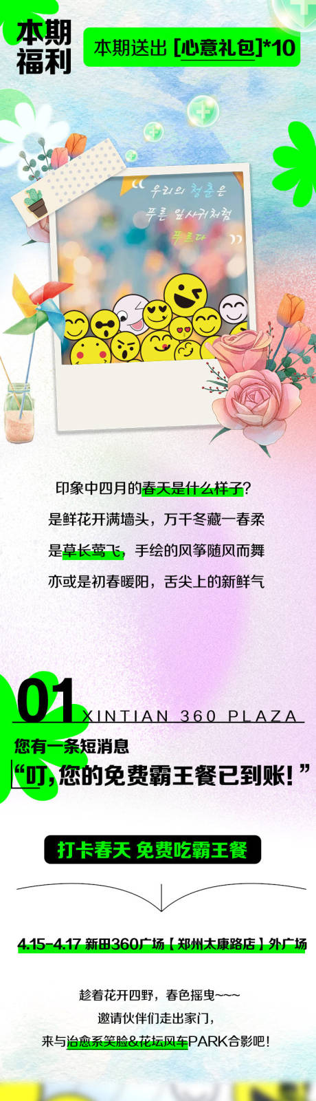 源文件下載【公眾號長圖推文專題設計】編號：40880014919836495