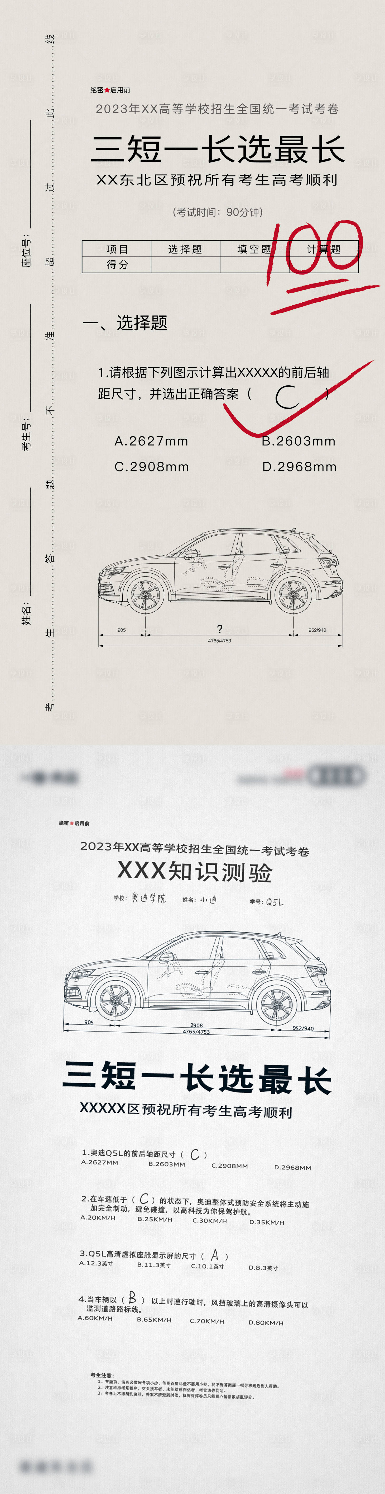 源文件下载【享设计】搜索编号：43800014860008961【高考加油海报】