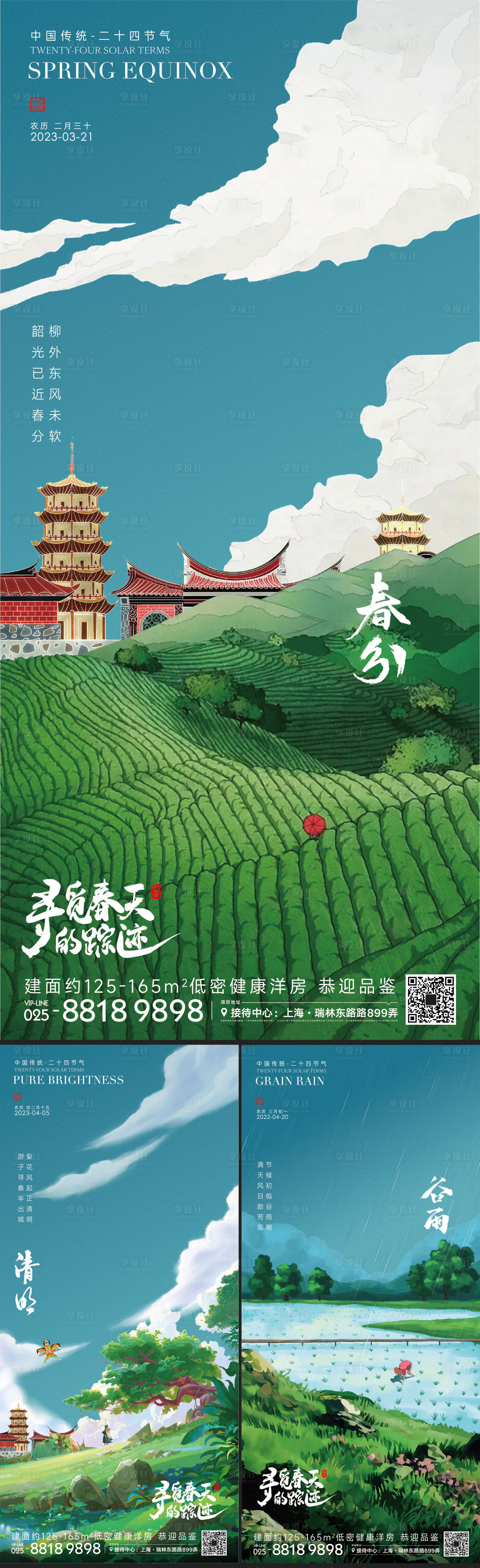 源文件下載【享設計】搜索編號：60930014811935126【春分清明谷雨節氣海報】