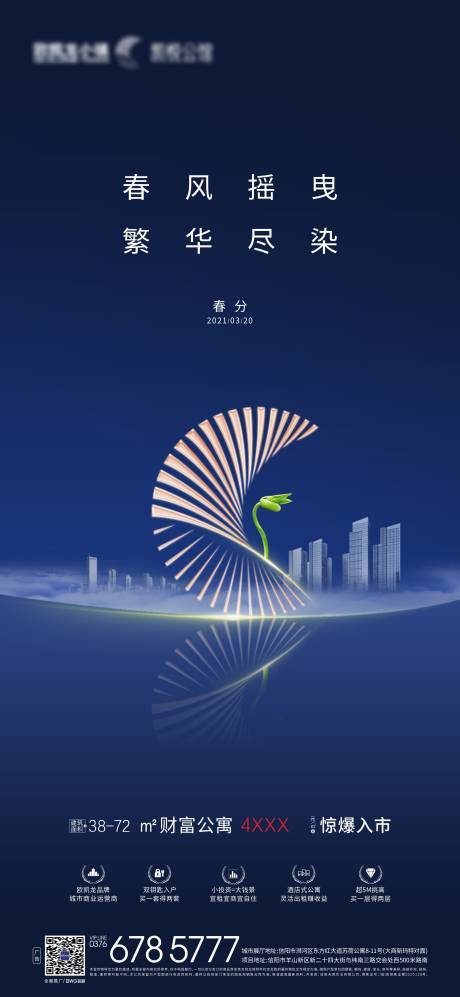 源文件下載【享設計】搜索編號：12130014975171762【春分節氣海報】