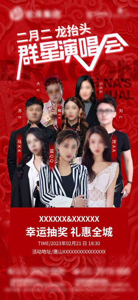 源文件下载【演唱会海报】编号：21700014805404470