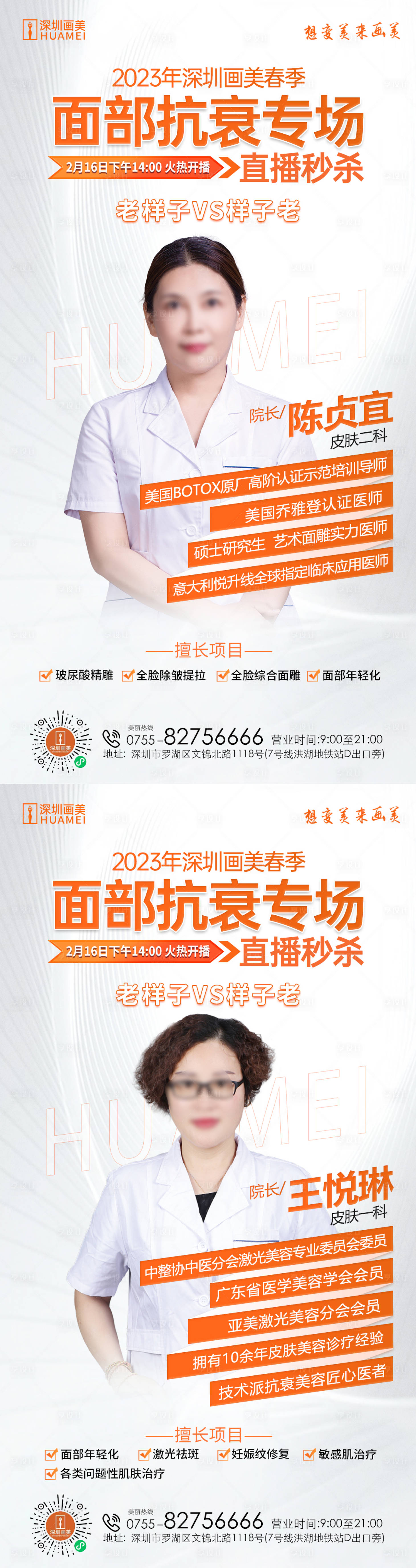 源文件下载【享设计】搜索编号：73650014817674285【医美直播医师介绍海报】