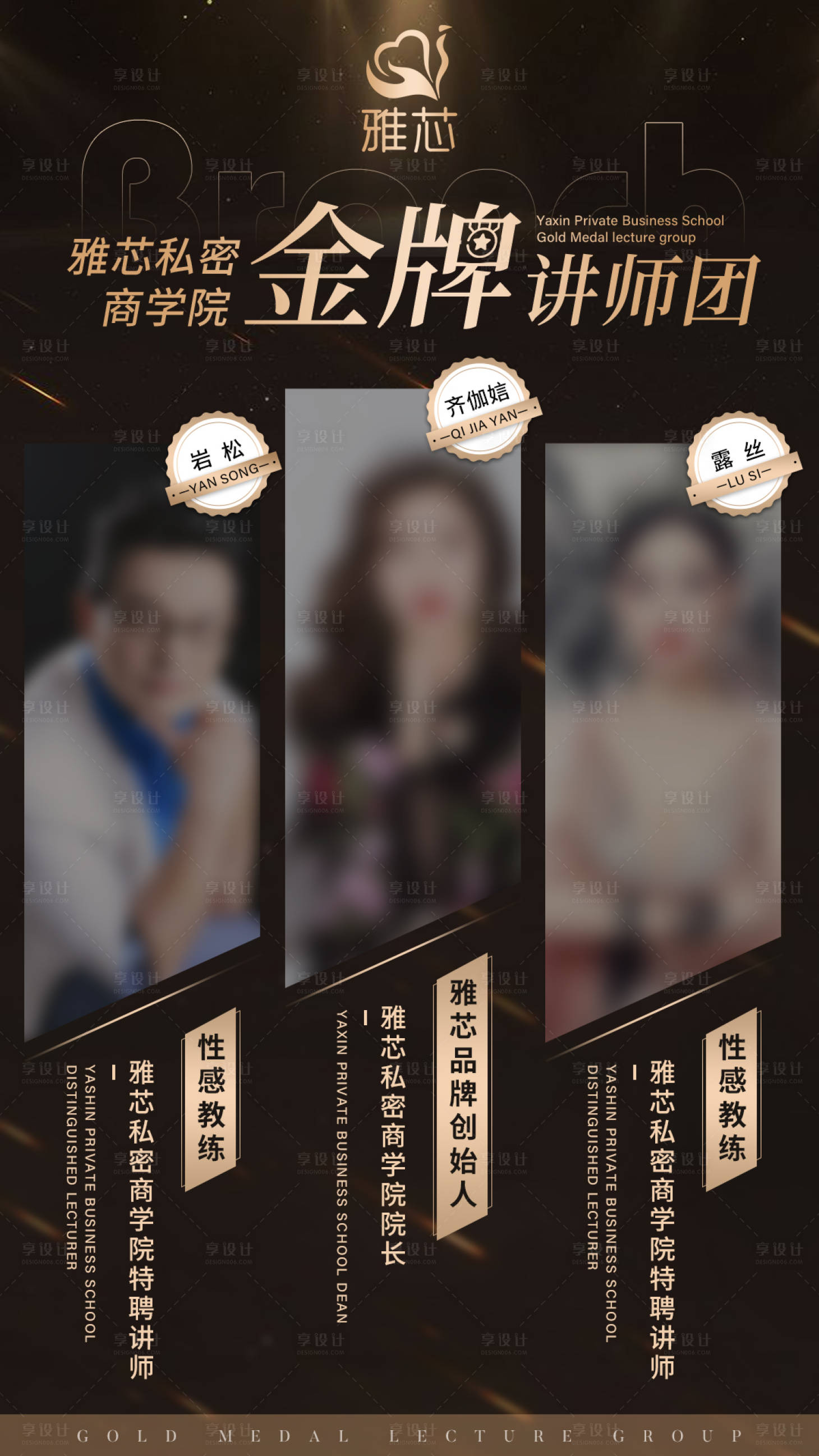 源文件下载【享设计】搜索编号：36720014573001855【讲师介绍海报】