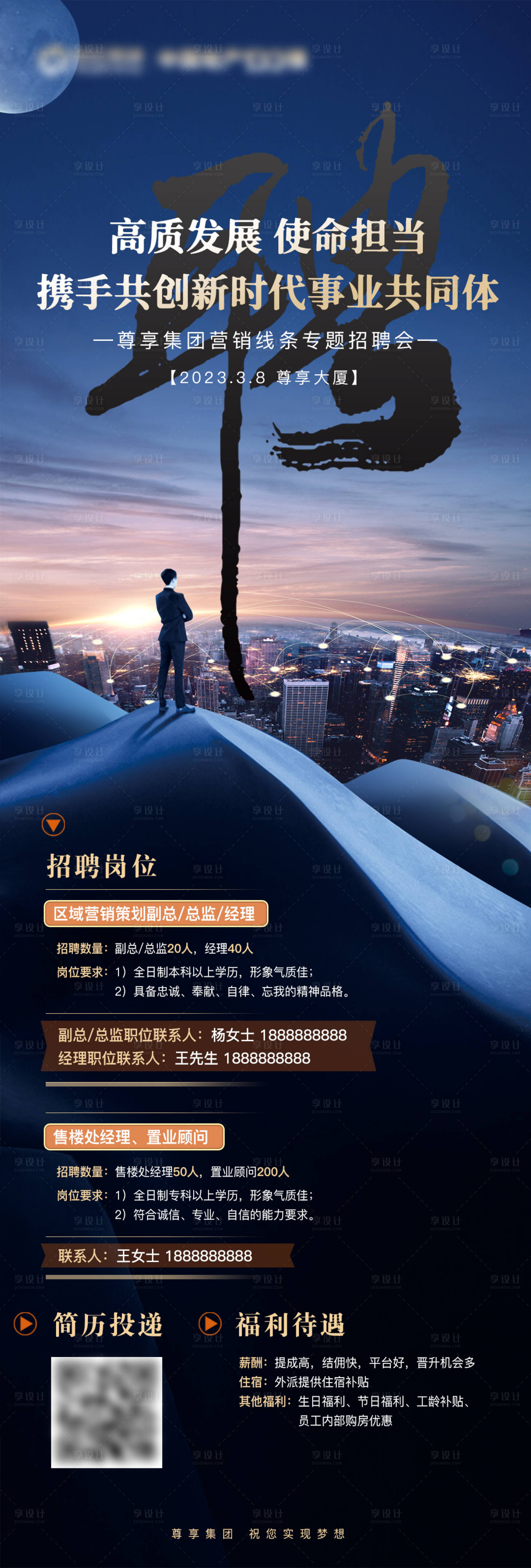 源文件下載【地產招聘長圖】編號：24550014747769261