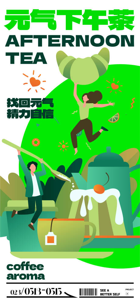 源文件下载【元气下午茶活动海报】编号：40890015014349677