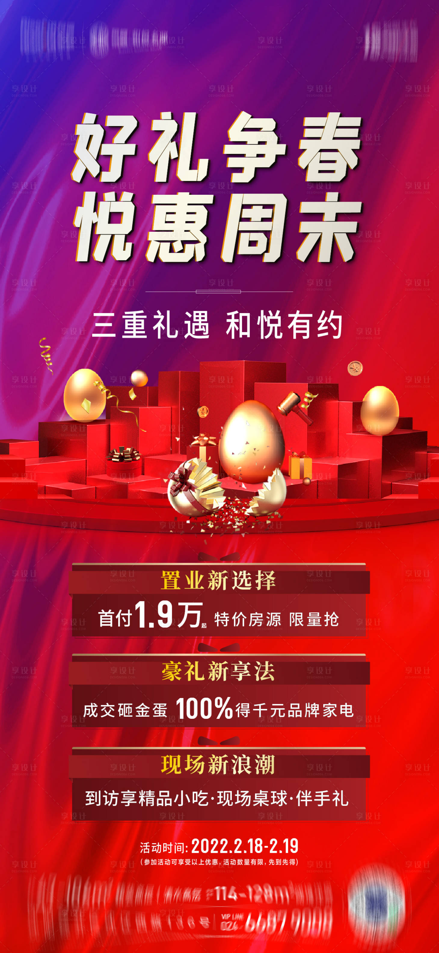 源文件下載【享設計】搜索編號：13600014865849243【砸金蛋豪禮海報】