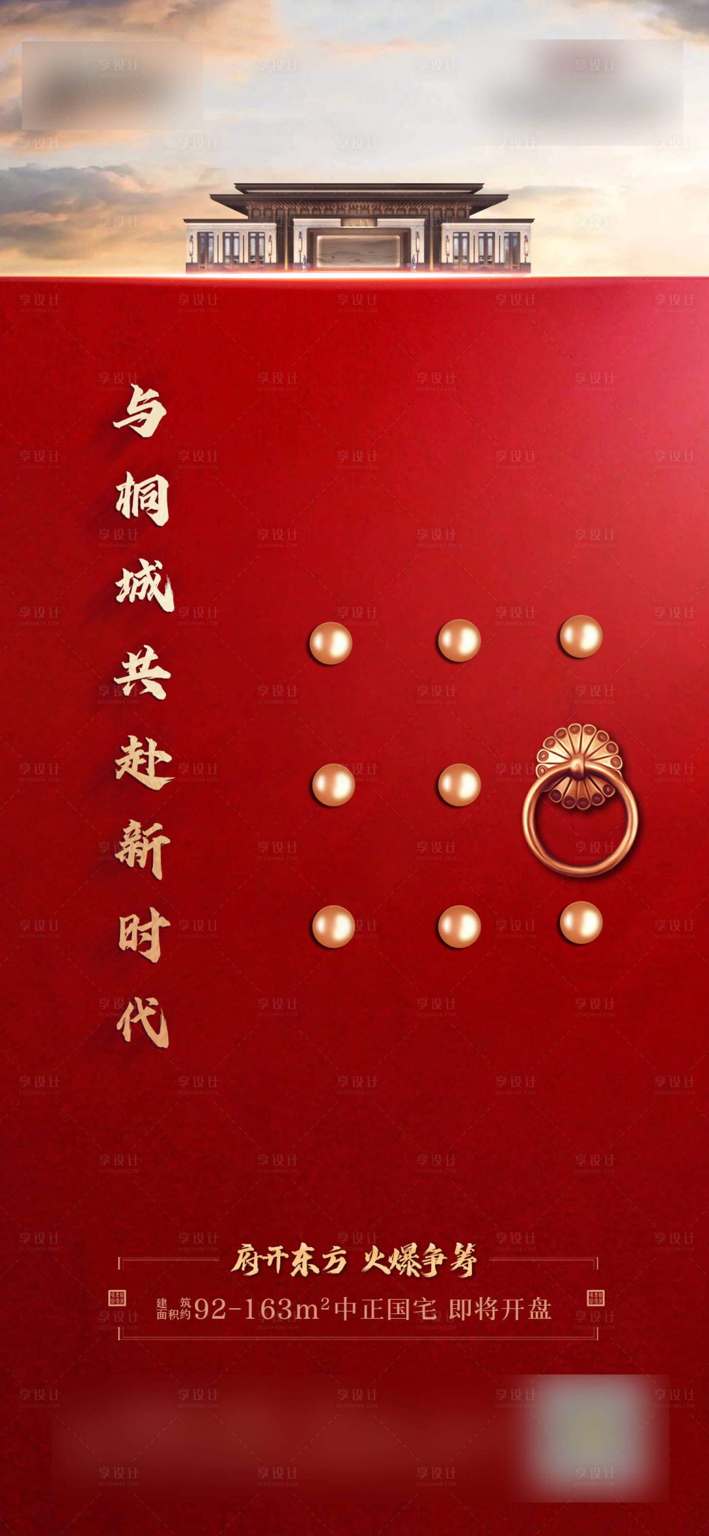 源文件下载【地产中式海报】编号：91420014525634975