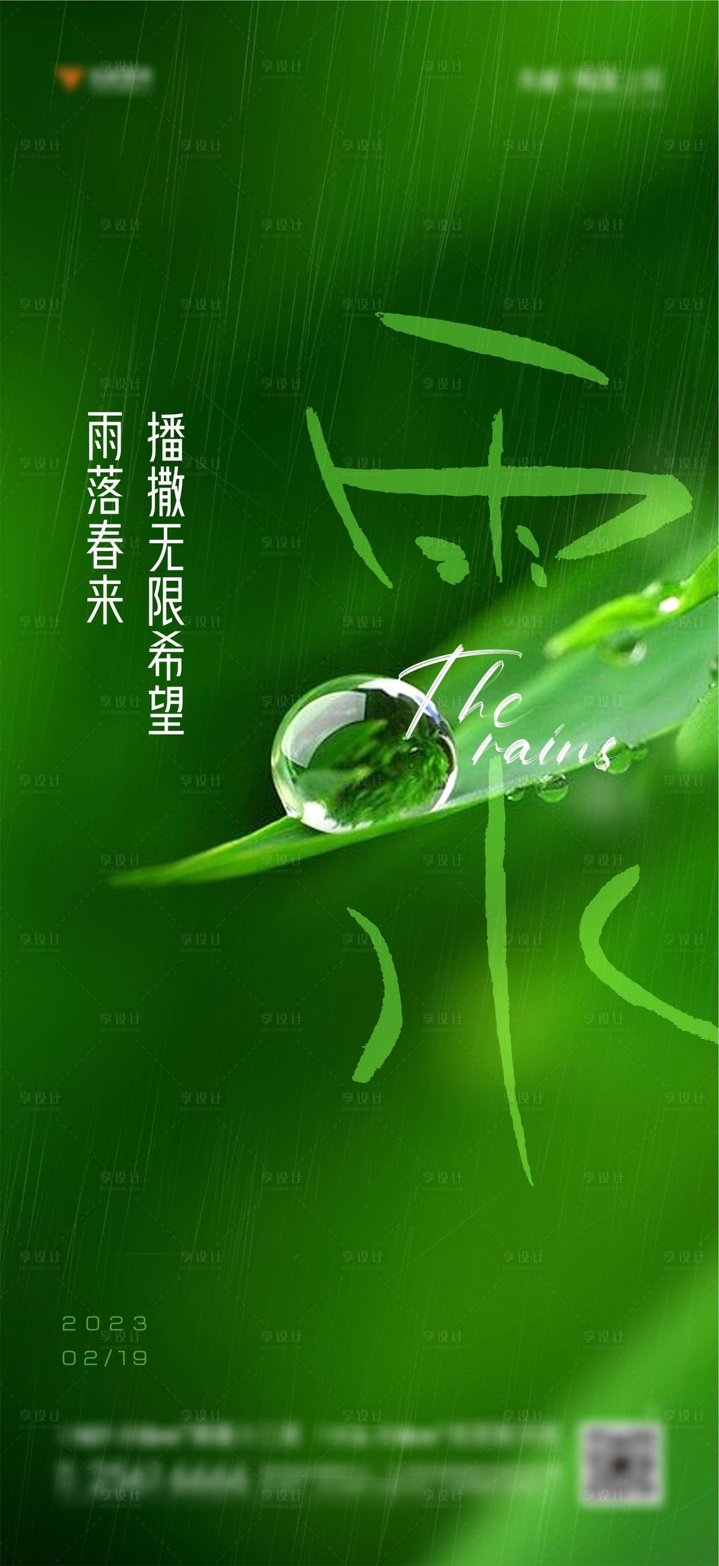 源文件下載【雨水海報】編號：82770014806617394