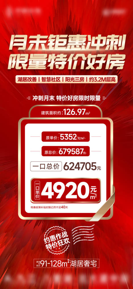 源文件下载【地产红金热销特价房海报】编号：66960014612136728