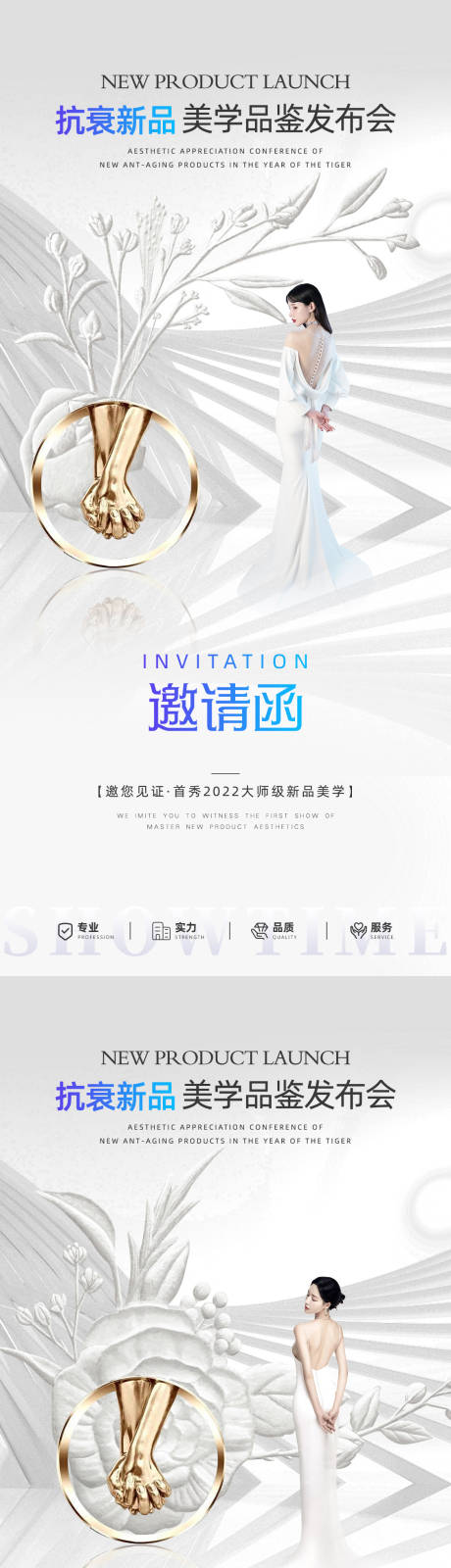 源文件下载【医美促销海报】编号：94420015020246176