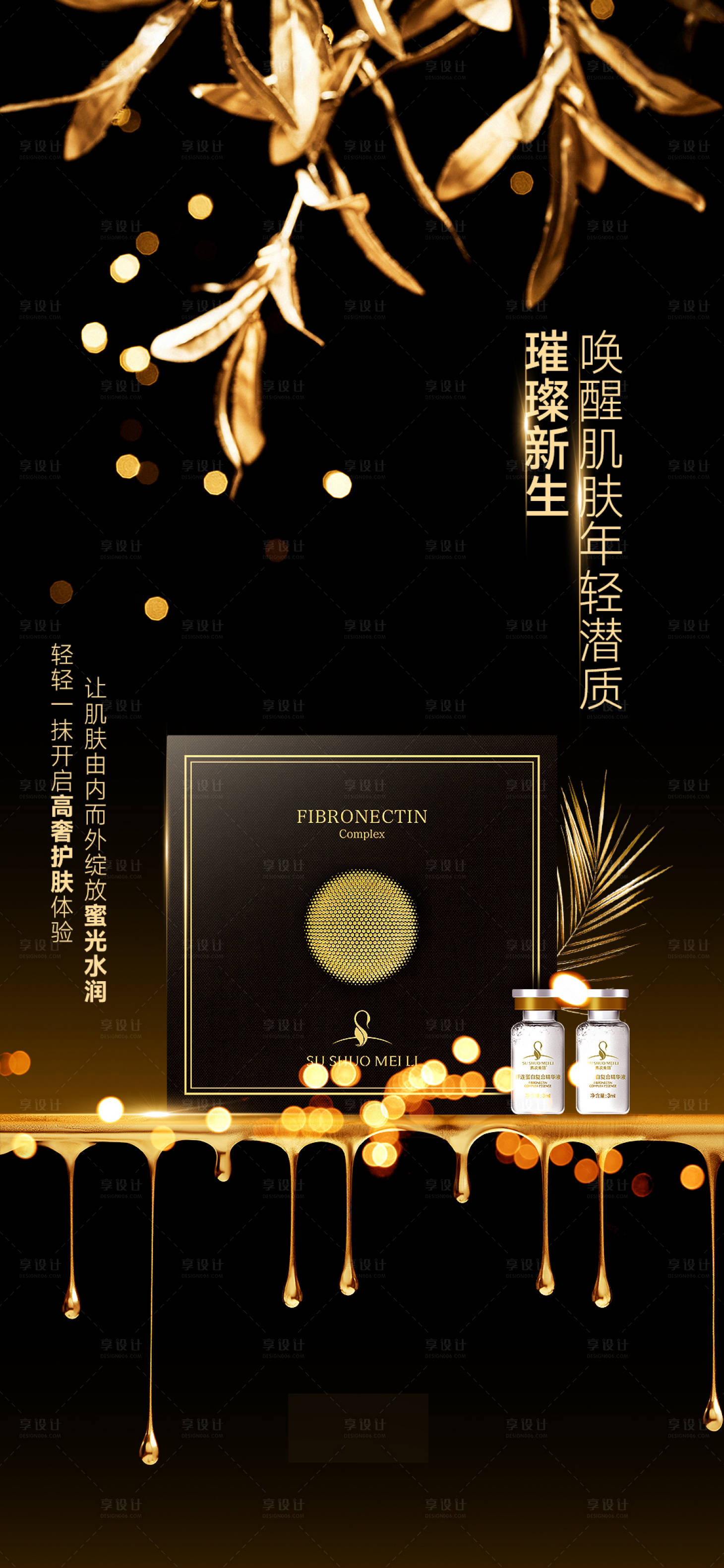 源文件下载【享设计】搜索编号：32030014931266583【《产品海报》】