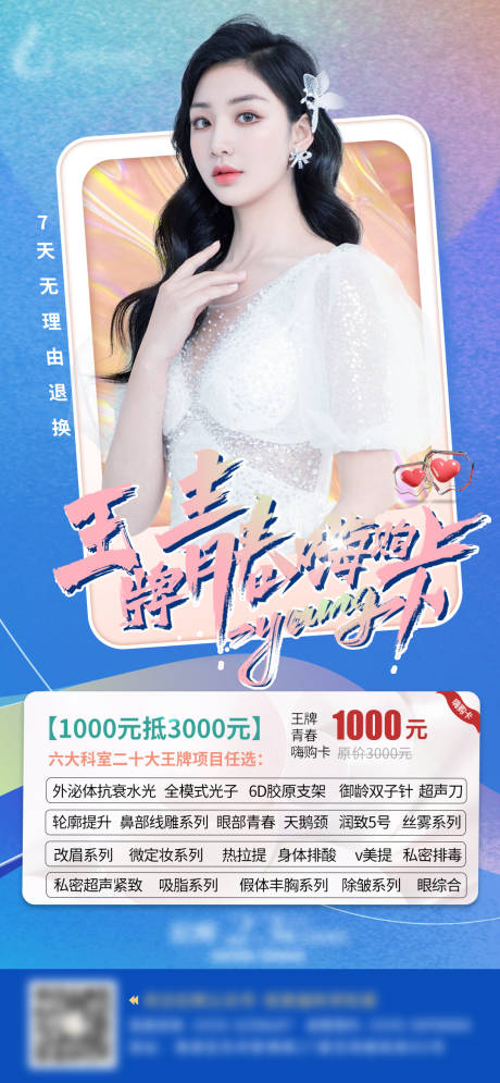 源文件下载【医美整形人物嗨购活动海报】编号：94460014628949047