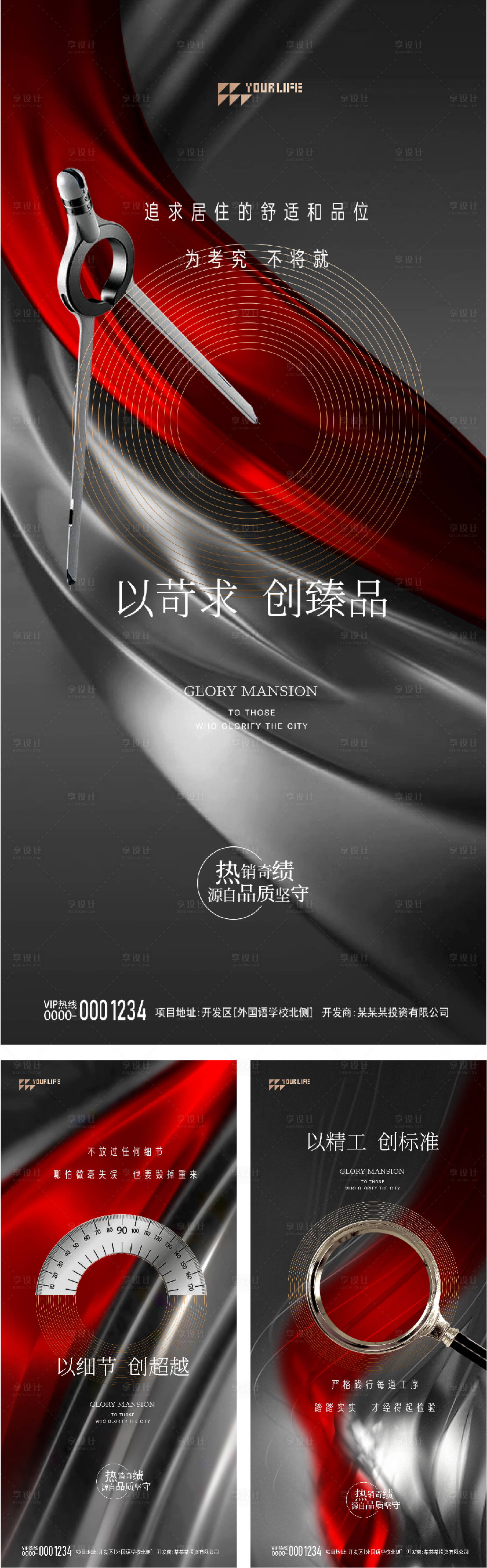 源文件下載【享設(shè)計(jì)】搜索編號：70260014765952581【地產(chǎn)精工海報(bào)】