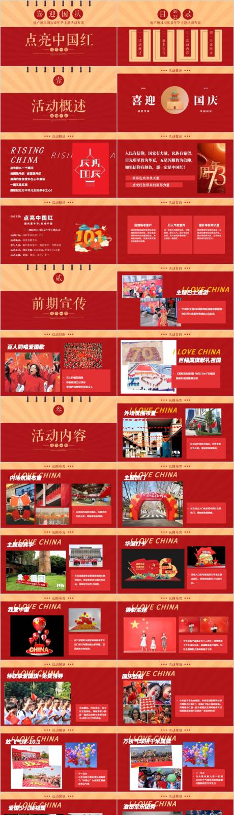 源文件下载【地产国庆嘉年华活动方案】编号：28870014789105884