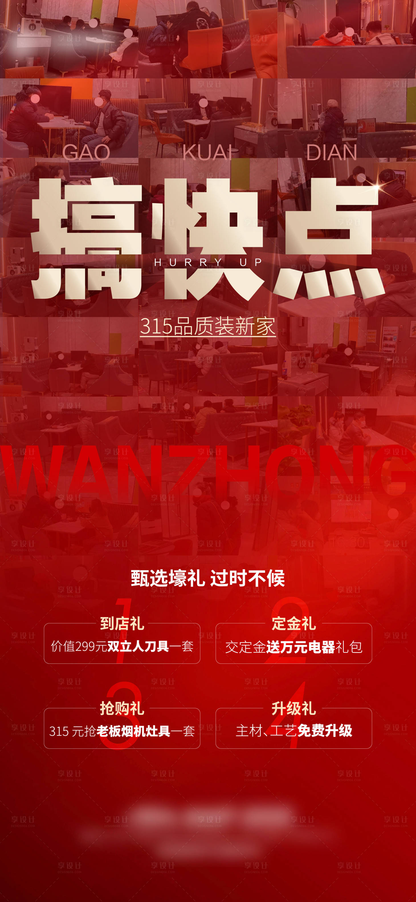 源文件下载【享设计】搜索编号：57210014806049258【地产热销海报】