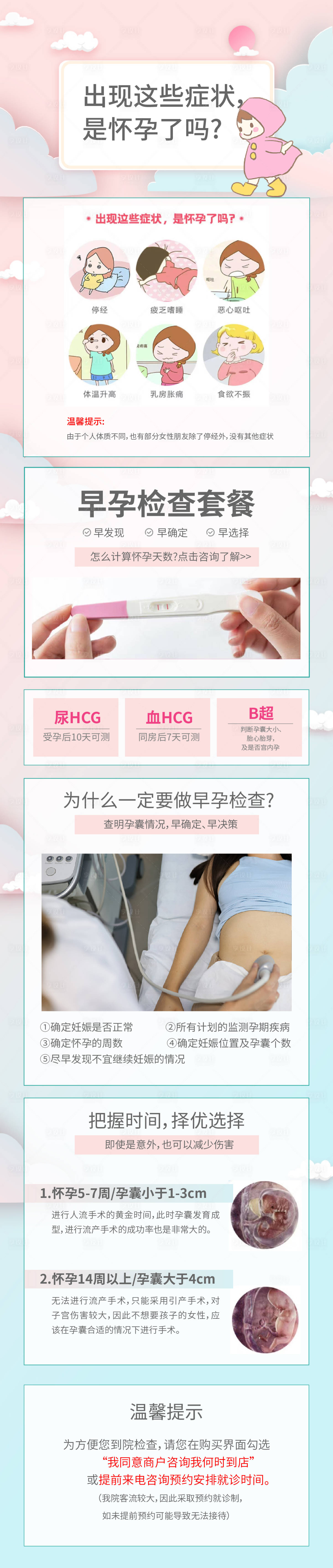 源文件下載【早孕檢查套餐詳情頁面】編號：78360014962127348