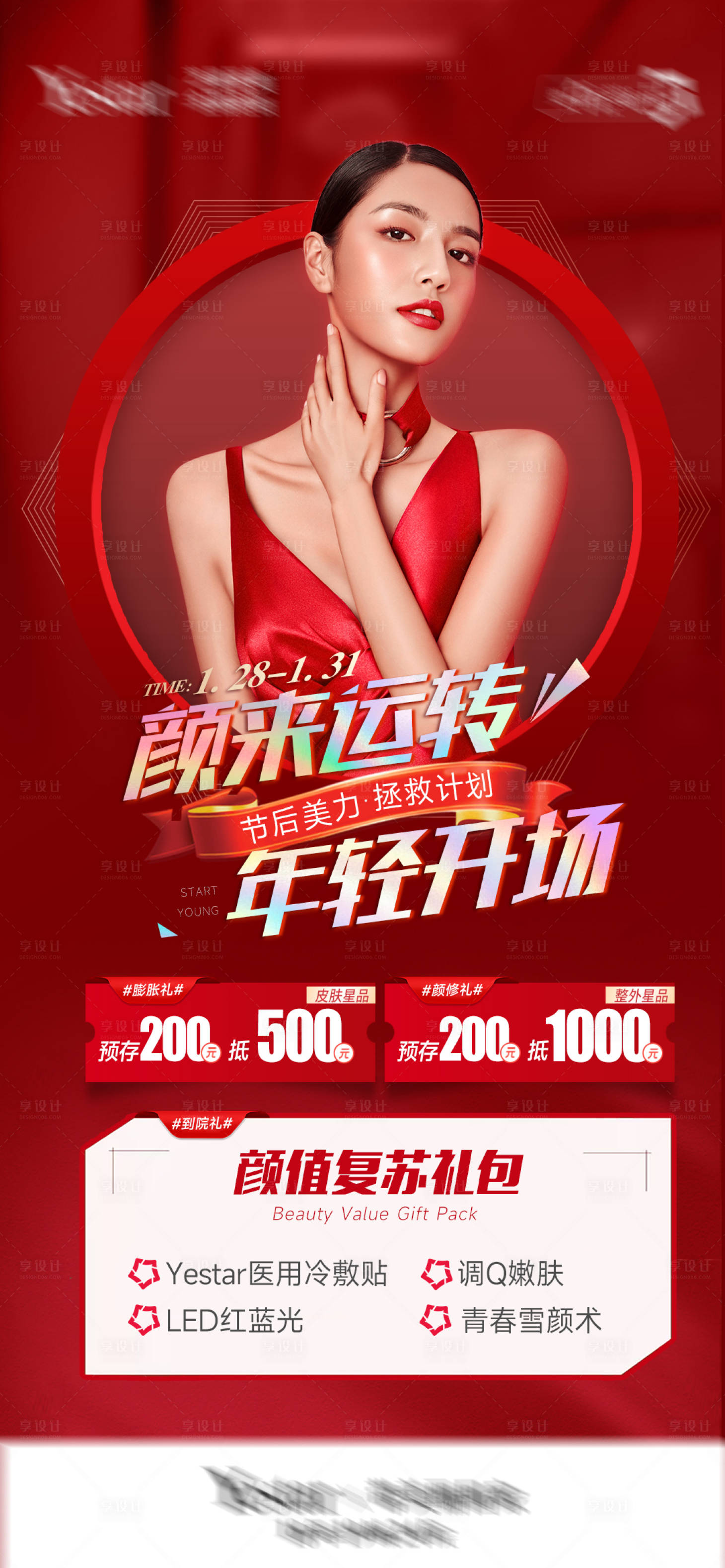 源文件下载【享设计】搜索编号：53770014681862079【医美人物海报】
