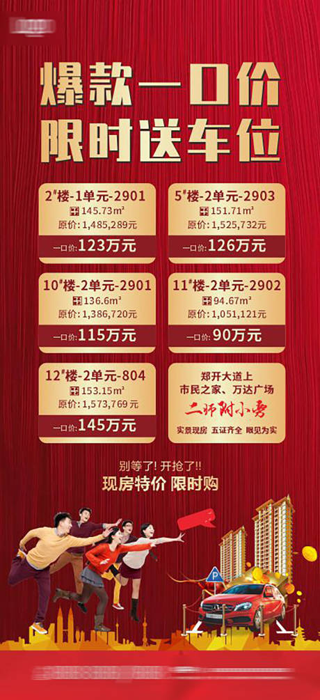 源文件下载【地产购房送车位】编号：74770014816412152