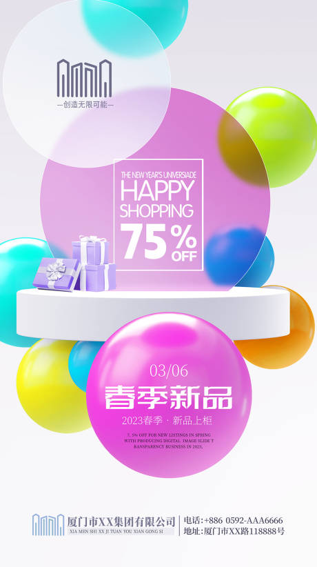 源文件下載【享設計】搜索編號：16710014470447135【春季新品上市促銷海報】