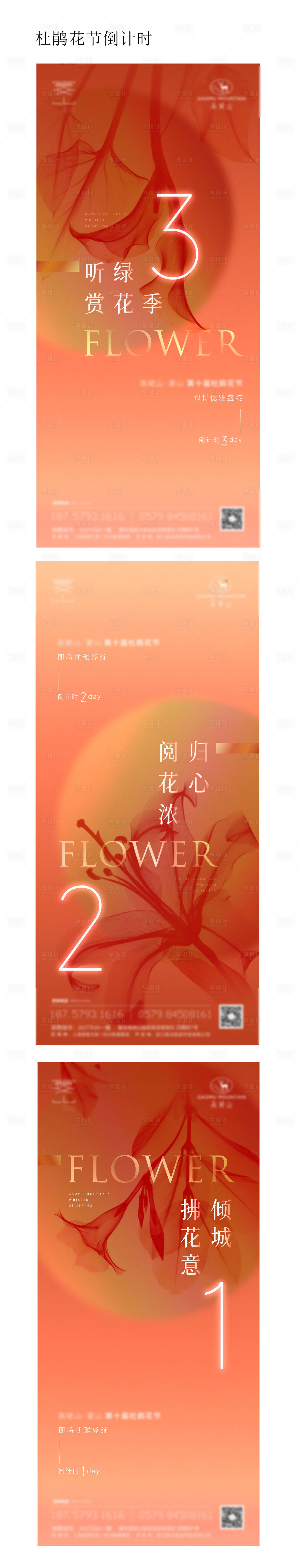 源文件下載【享設計】搜索編號：52640014579335113【倒計時貼片】