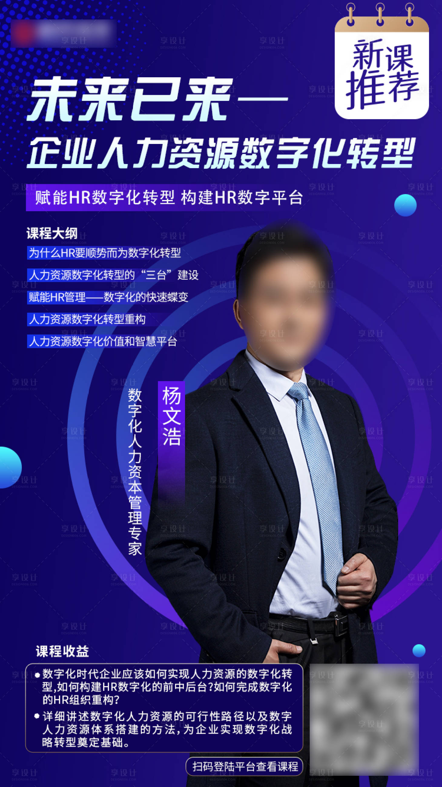 源文件下載【享設(shè)計】搜索編號：54990014640362559【未來已來講師培訓海報】