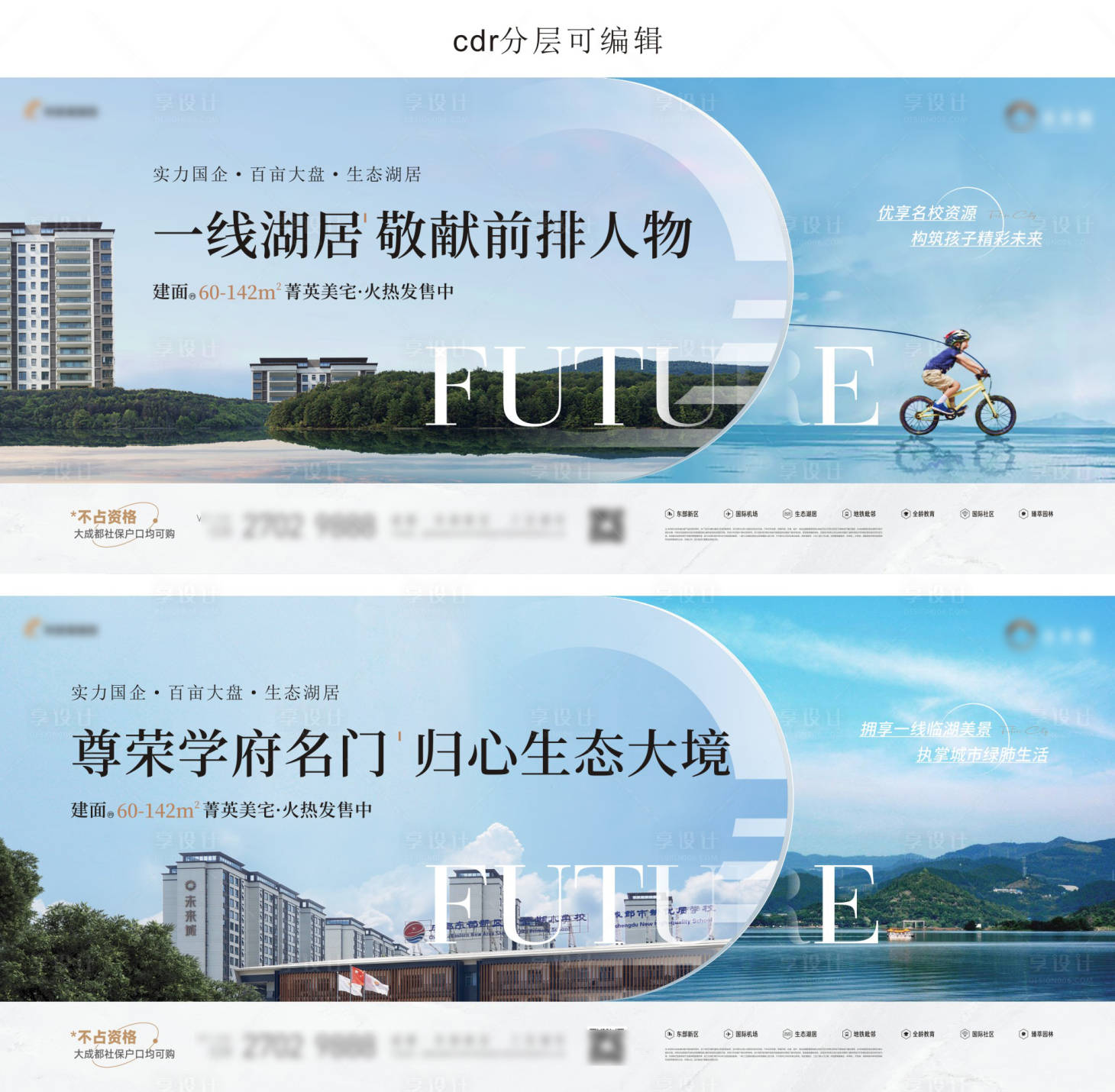 源文件下載【享設計】搜索編號：55050014884488135【地產新品加推畫面】