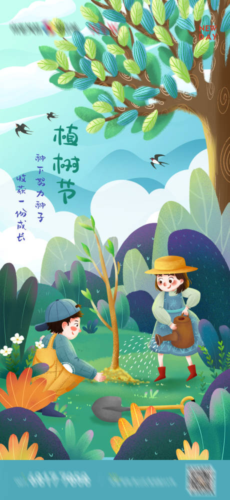 源文件下载【植树节插画海报】编号：13650014639871705
