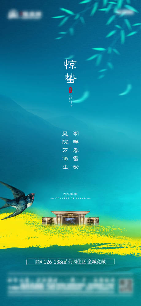 源文件下载【惊蛰节气海报】编号：58330014904431207