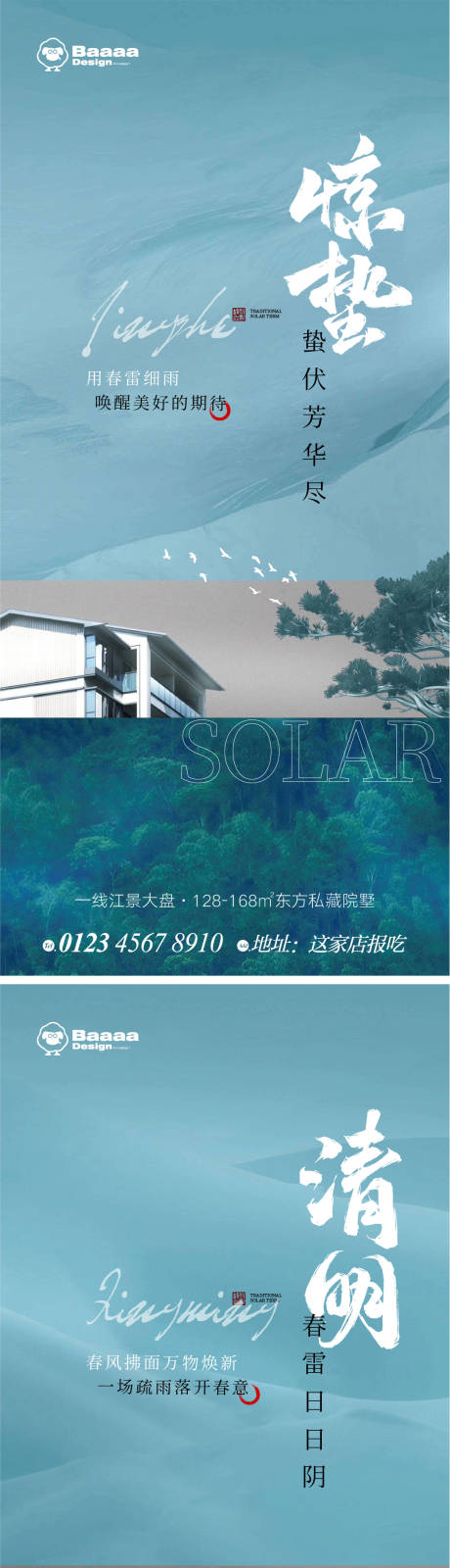 源文件下载【惊蛰清明中式节气单图】编号：69680014846649786