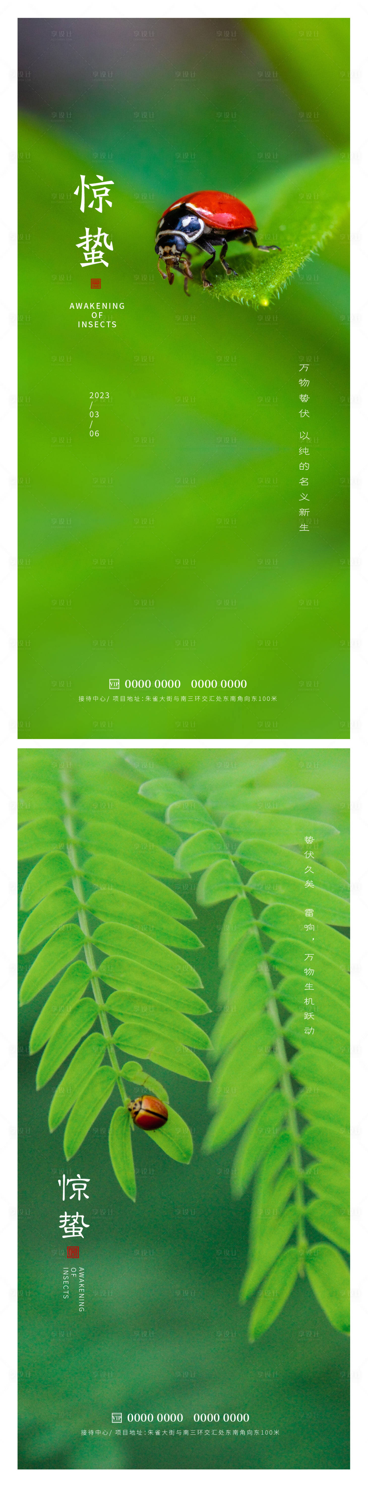 源文件下载【享设计】搜索编号：23070014910318590【惊蛰节气系列海报】