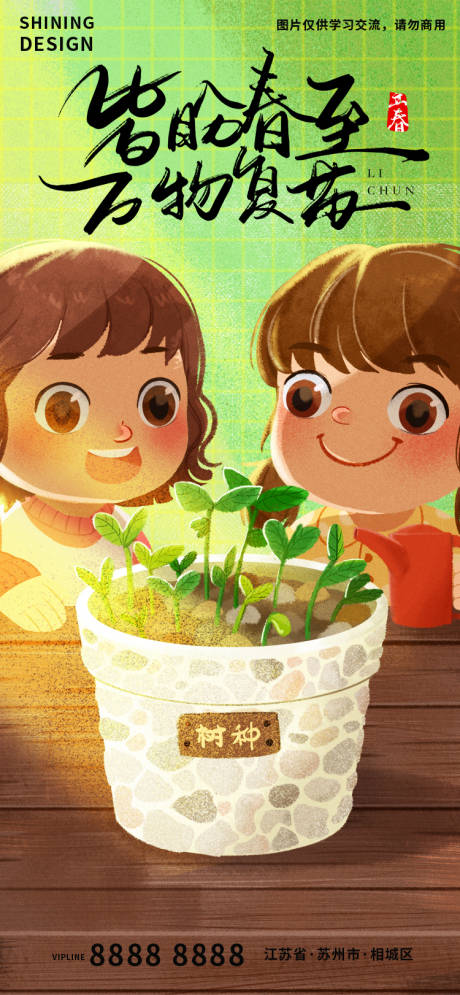 源文件下载【立春新生幼芽万物复苏春天手绘插画海报】编号：92790014441552612