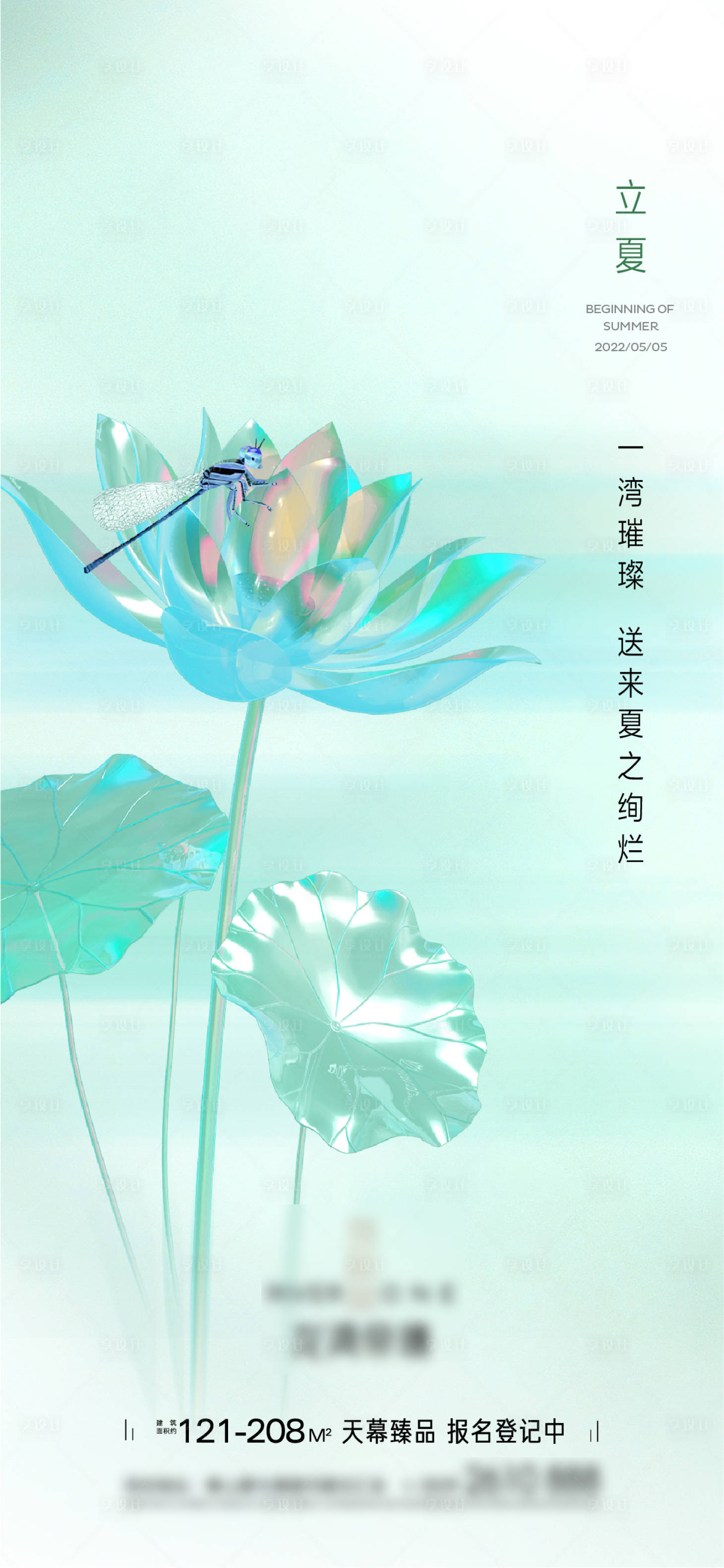 源文件下载【立夏节气海报】编号：81100014778151419