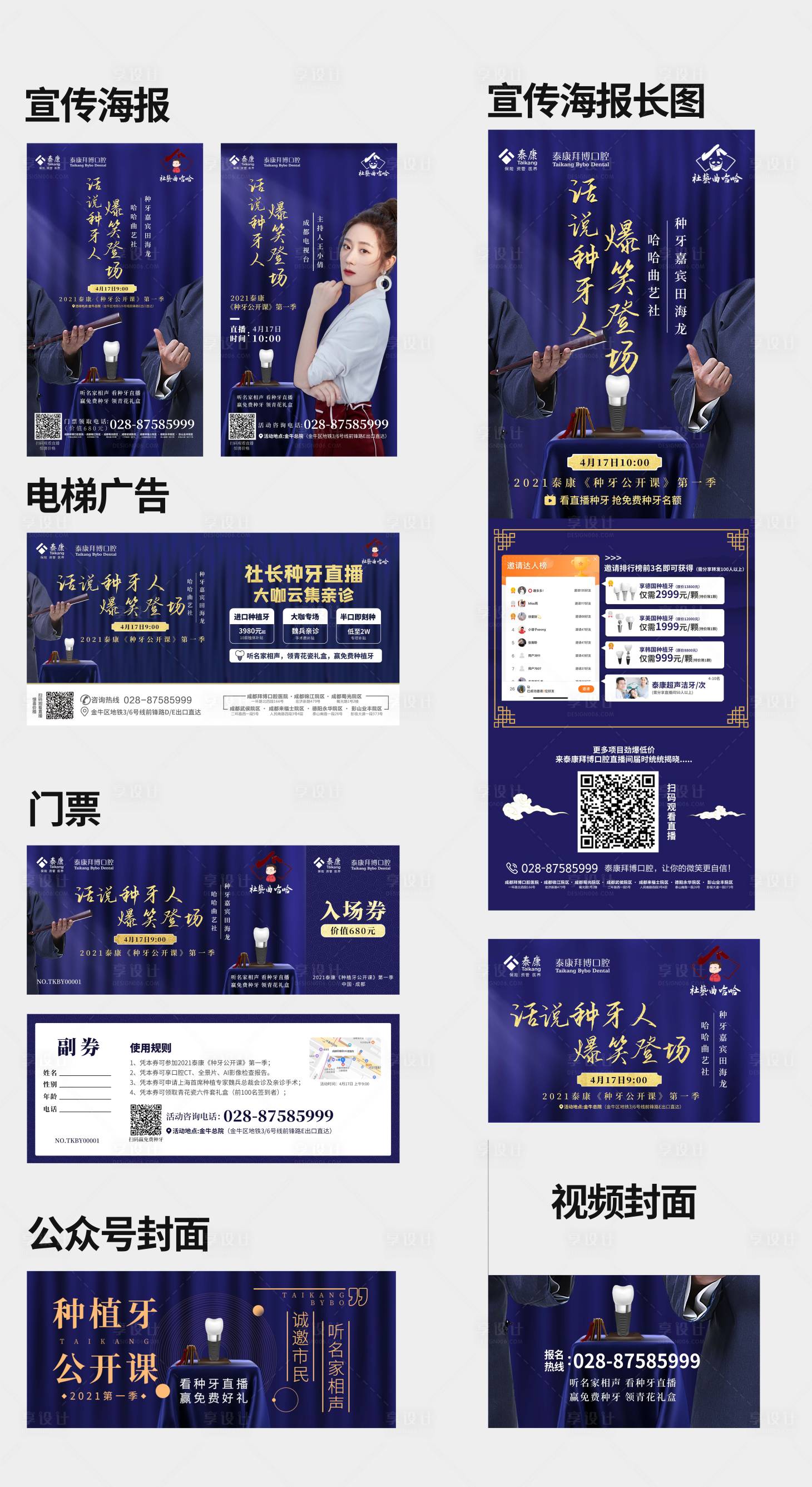 源文件下載【享設計】搜索編號：77230014485575097【口腔牙齒相聲活動】