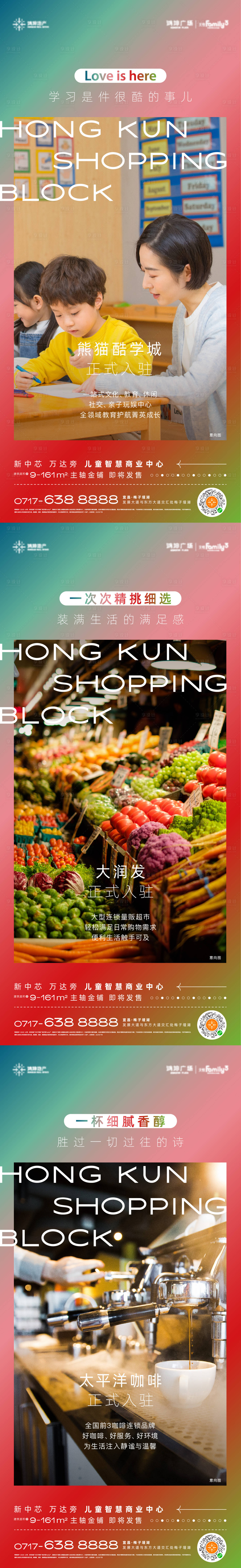 源文件下载【享设计】搜索编号：14310014437281745【商业地产海报】