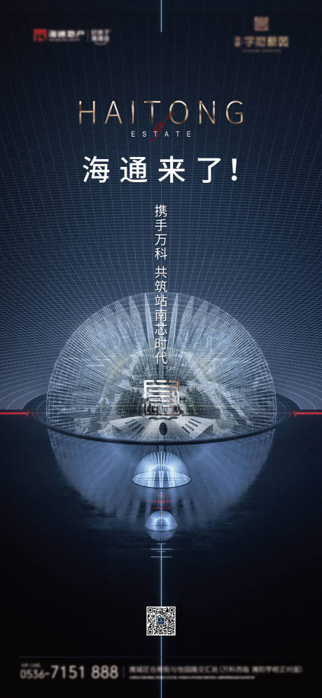 源文件下载【地产形象海报】编号：97930014549671675