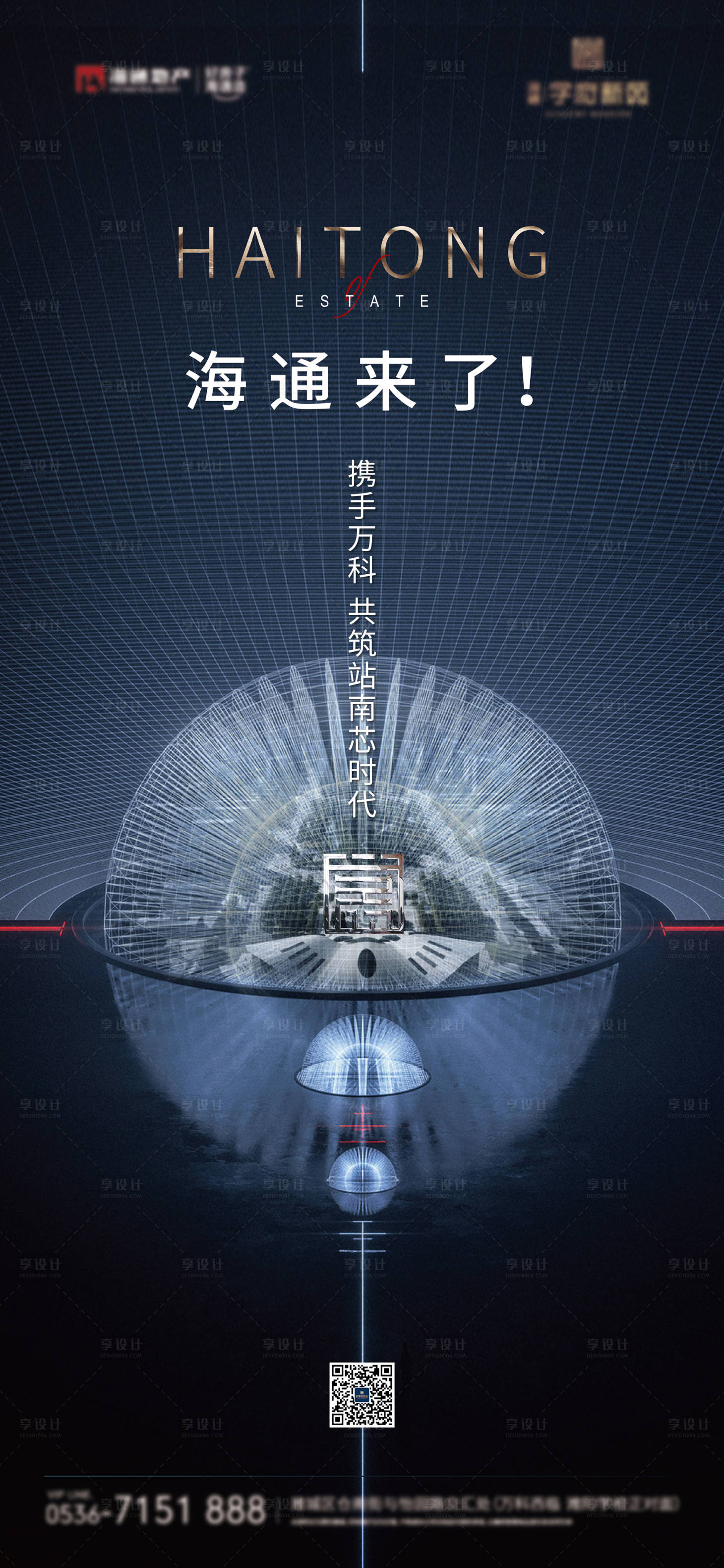 源文件下載【享設計】搜索編號：97930014549671675【地產形象海報】