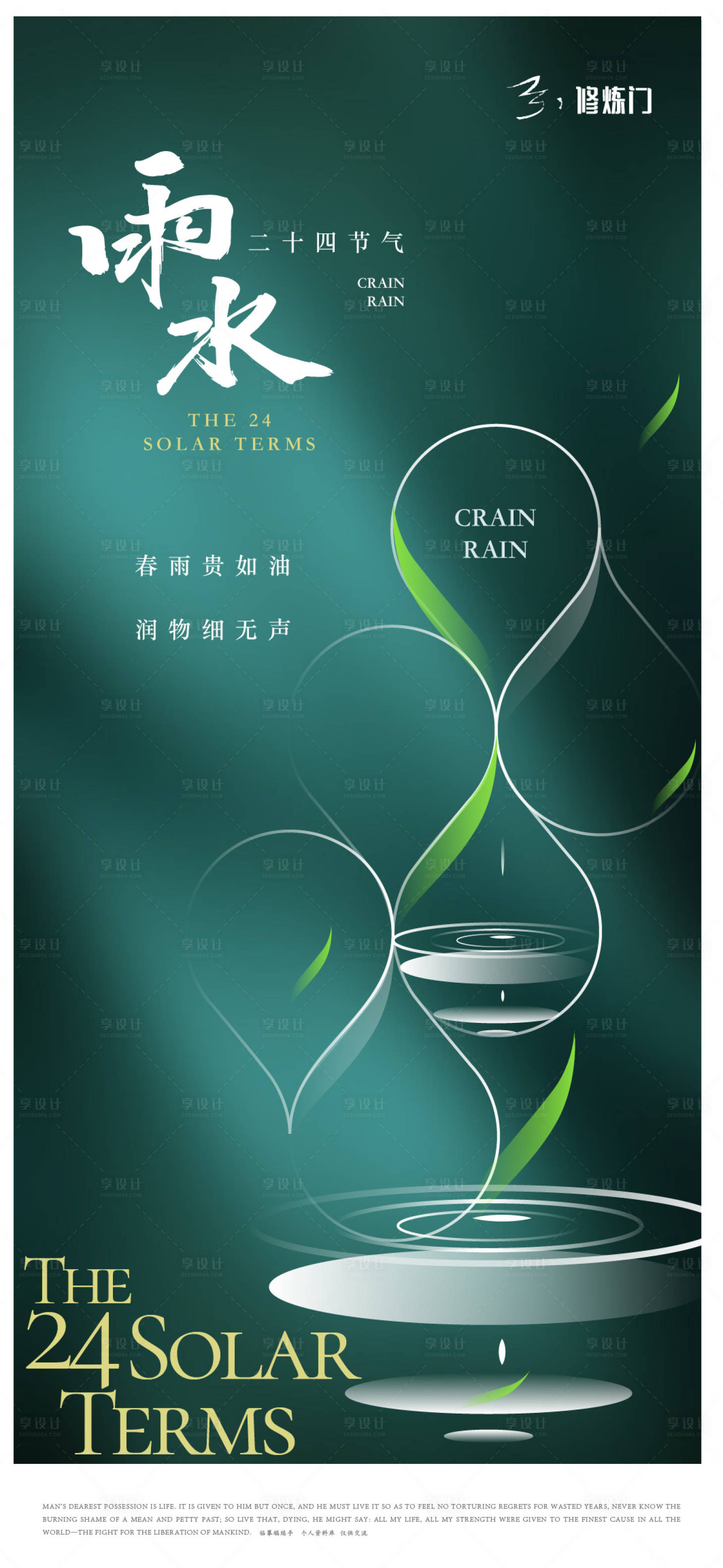 源文件下载【雨水海报】编号：54390014696131056