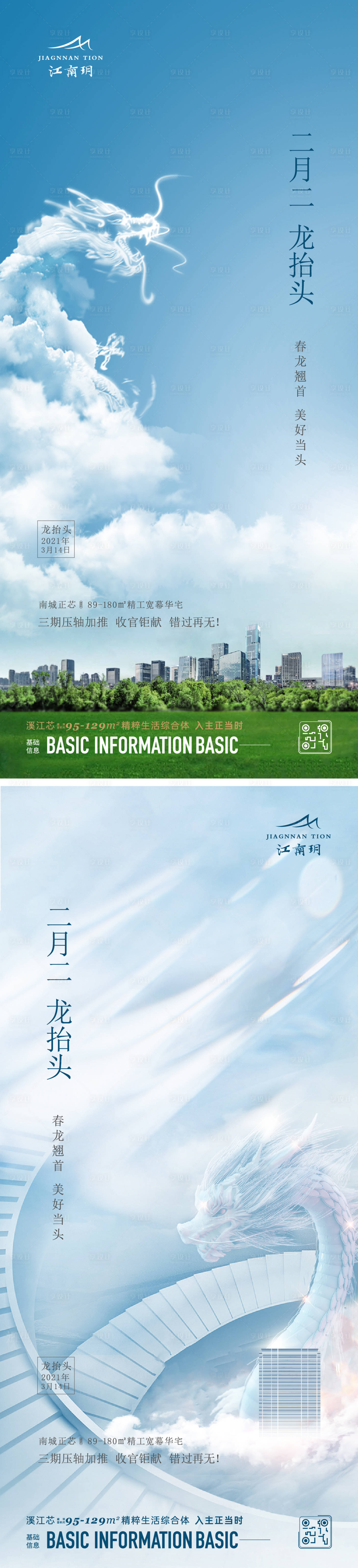 源文件下載【享設計】搜索編號：71330014824641527【龍抬頭海報】