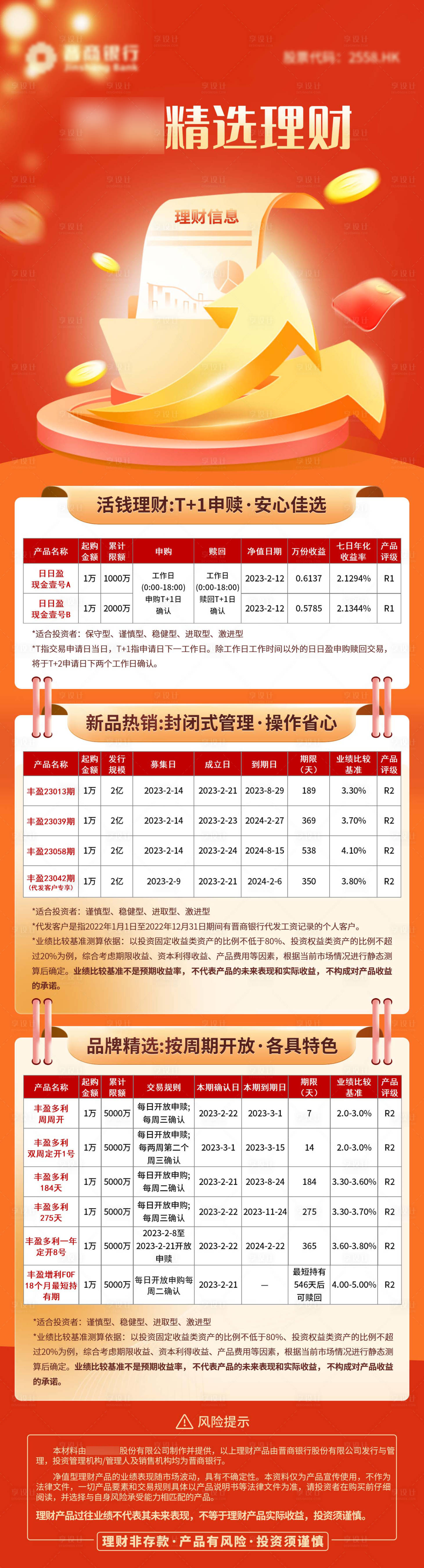 源文件下載【享設(shè)計】搜索編號：97120015035839499【金融銀行理財產(chǎn)品長圖】