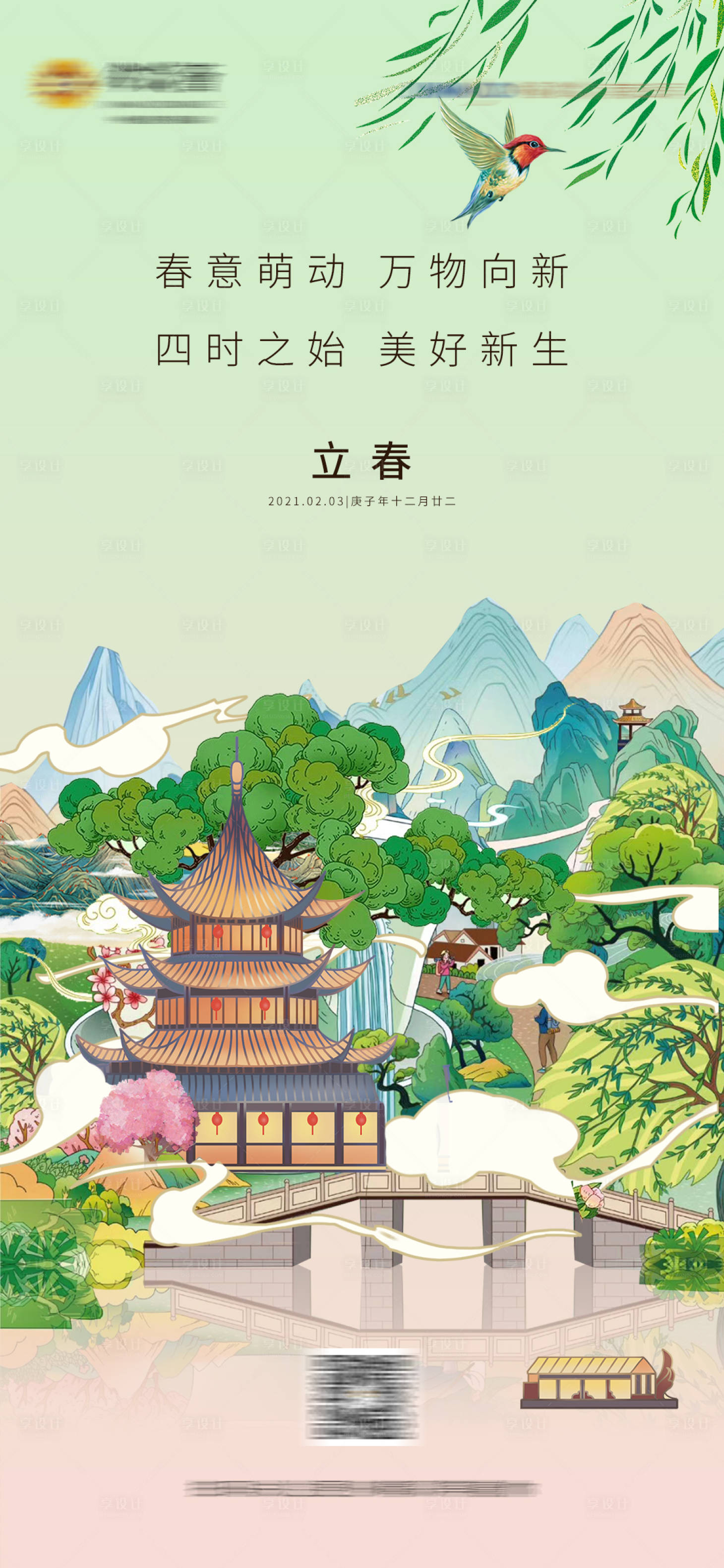源文件下载【享设计】搜索编号：78820014456899331【春天郊游】