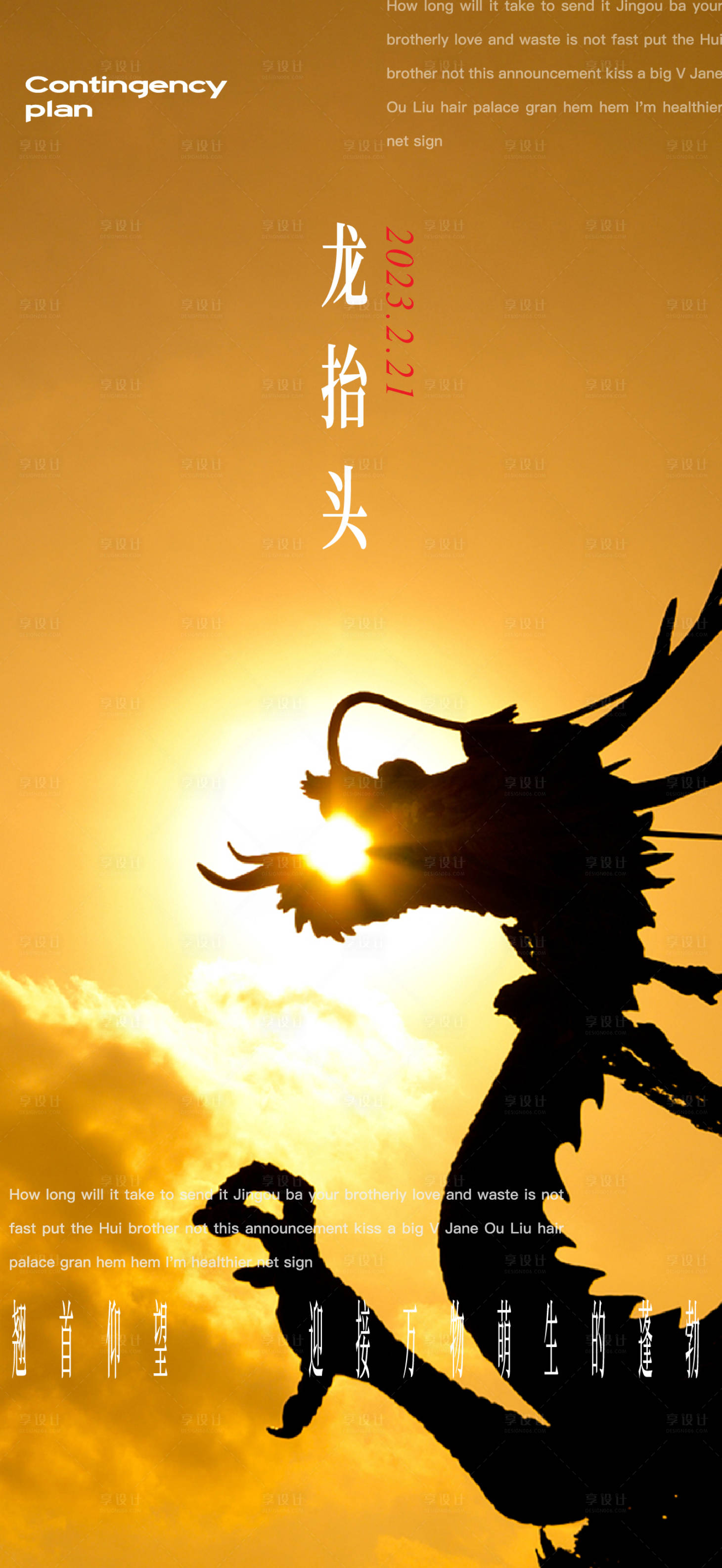 源文件下载【享设计】搜索编号：78910014705937947【龙抬头海报】