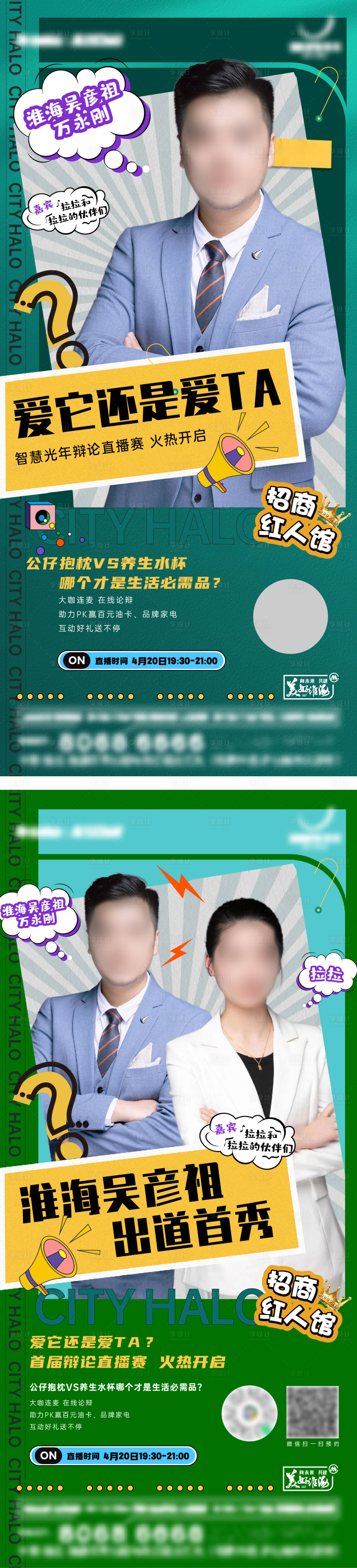 源文件下载【孟菲斯人物直播单图】编号：77630014550661065