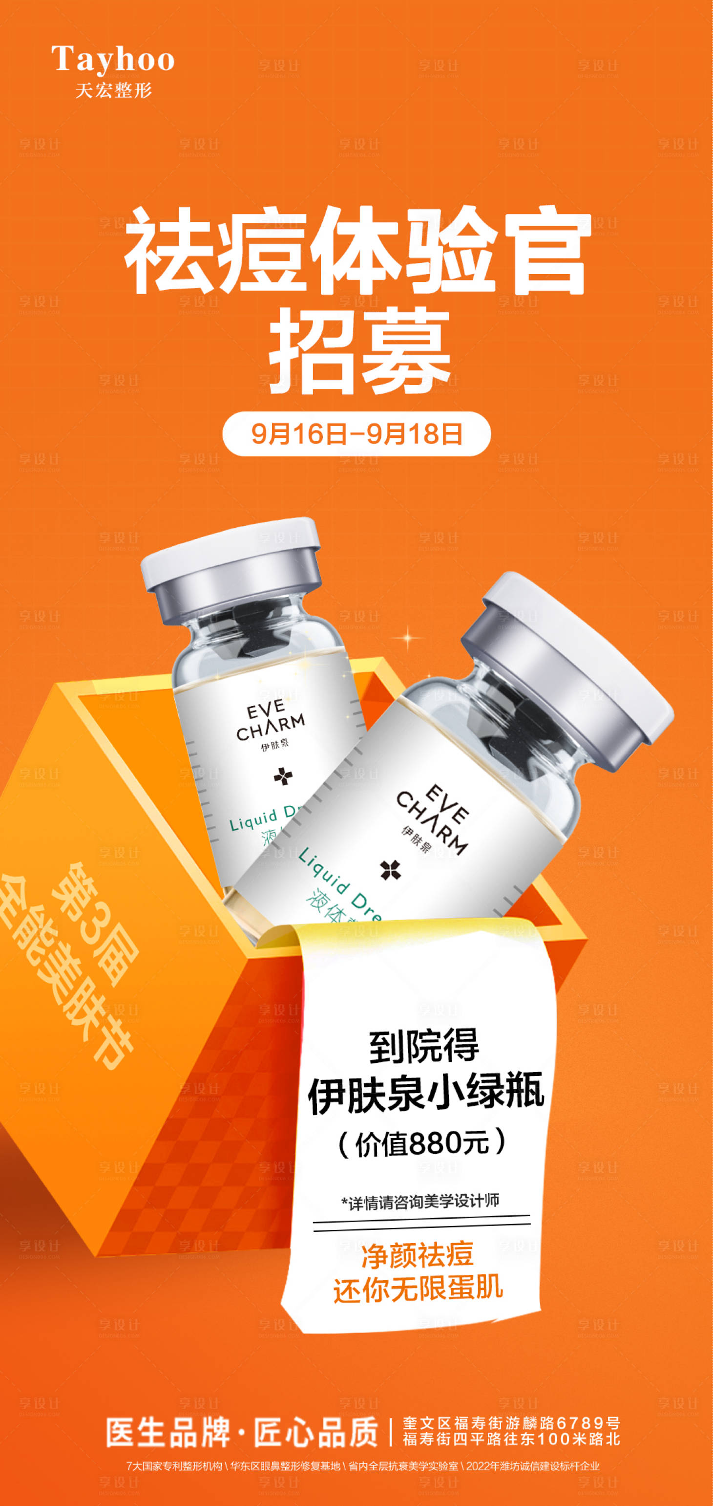 源文件下载【体验官医美招募】编号：75530014562439729