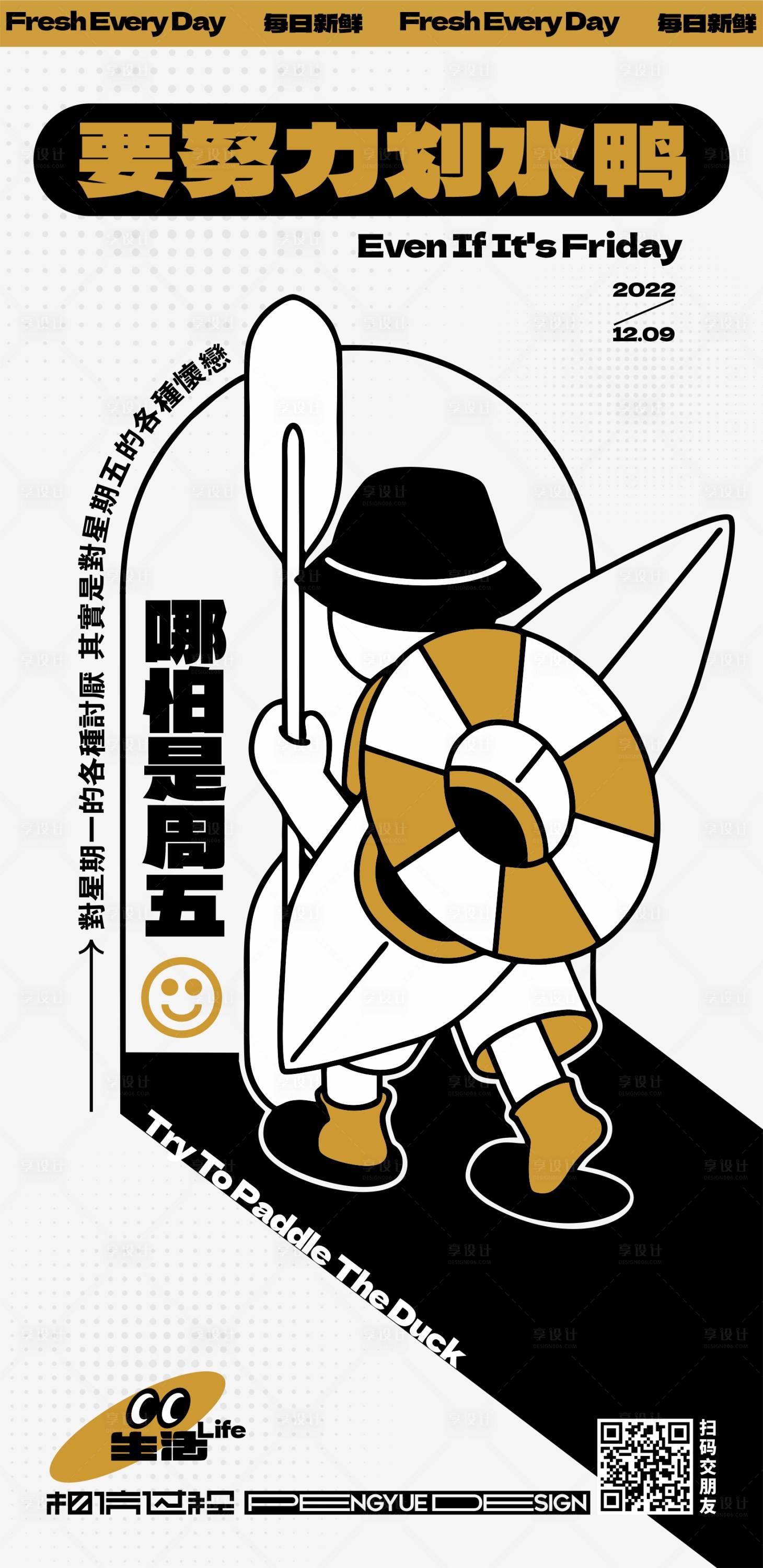 源文件下载【享设计】搜索编号：91880014890416933【星期五摸鱼海报】