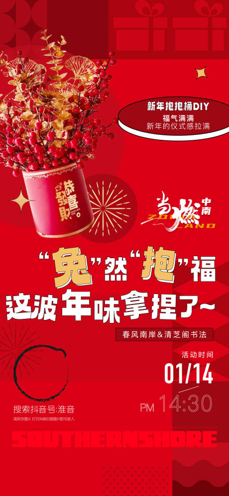 源文件下载【抱抱桶diy暖场活动】编号：26030014477165327